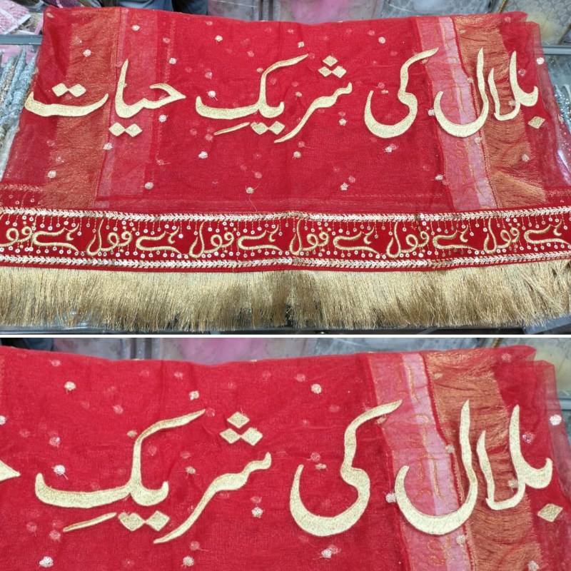 Customized Nikah Dupatta – Machine Embroidered with Name | Elegant Bridal Style